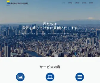 Smile-J.jp(不動産住宅専門の広告会社　株式会社すまいる住新) Screenshot