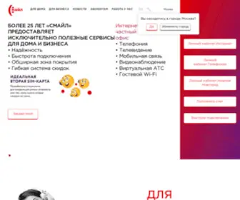 Smile-Net.ru(Интернет провайдер Virgin Connect) Screenshot