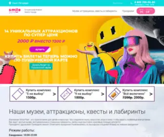 Smile-Park.ru(Музеи Smile Park в Санкт) Screenshot
