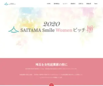 Smile-Women-Pitch.com(SAITAMA Smile Women ピッチ公式サイト) Screenshot