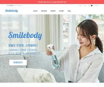 Smilebody.shop(스마일바디) Screenshot