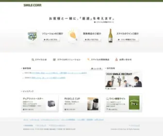 Smilecorp.co.jp(スマイル) Screenshot