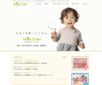 Smilecrew.co.jp(保育士) Screenshot