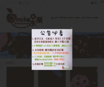 Smilefruit.com.tw(Smile水果) Screenshot