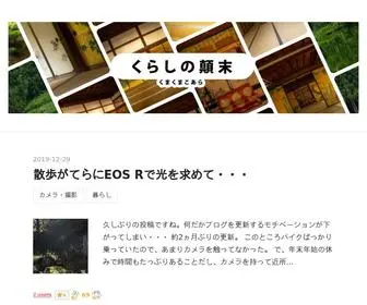 Smilejapan.jp(暮らしの顛末（くまくまコアラ）) Screenshot