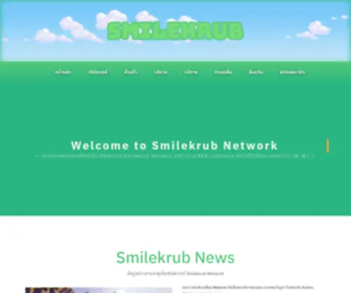 Smilekrub.com(หน้าหลัก) Screenshot