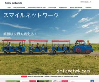 Smilenetwk.com(Smile Network（スマイルネットワーク）) Screenshot