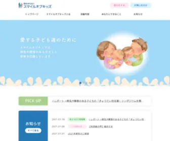 Smileofkids.jp(Smileofkids) Screenshot