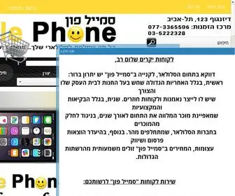 Smilephone.co.il(סלולארי) Screenshot
