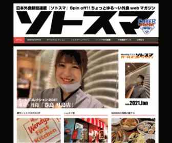 Smileragogo.com(日本外食新聞で月イチ連載) Screenshot