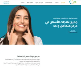 Smilescret.com(عيادات) Screenshot