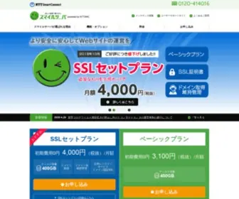 Smileserver.ne.jp(レンタルサーバー) Screenshot