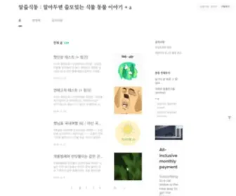 Smilesssun.com(알쓸식동) Screenshot