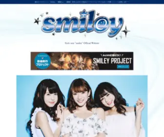 Smileyblue.jp(《公式》 Smiley （スマイリー）) Screenshot