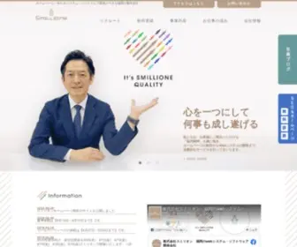 Smillione.co.jp(株式会社 スミリオン) Screenshot