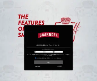 Smirnoff-Time.com(スミノフ) Screenshot