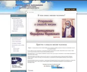 Smisl-Zhizni.ru(Сайт посвящен вопросу) Screenshot
