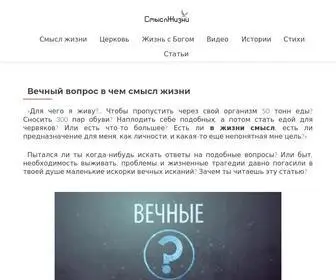 Smisl-Zhizni.su(Что) Screenshot