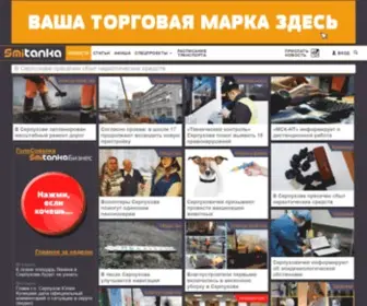Smitanka.ru(Новости) Screenshot