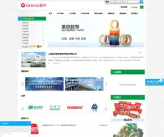 Smithcn.com(上海晶华胶粘新材料股份有限公司) Screenshot