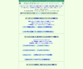 Smiyasaka.com(自宅サーバ普及) Screenshot