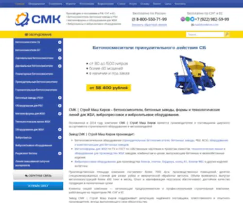 Smkirov.com(Строй) Screenshot