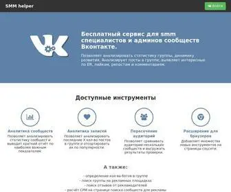 SMM-Helper.ru(SMM Helper) Screenshot