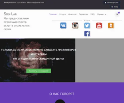 SMM-Lab.ru(сервис) Screenshot