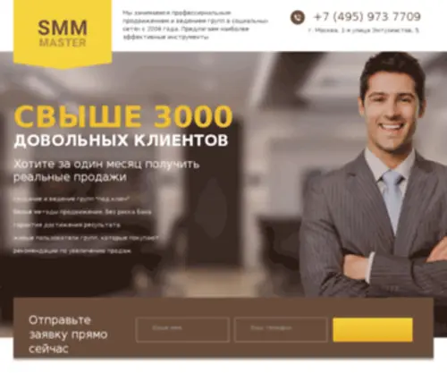 SMM-Master.ru(SMM Master) Screenshot