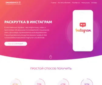 SMM-Servise.ru(Комплексное) Screenshot