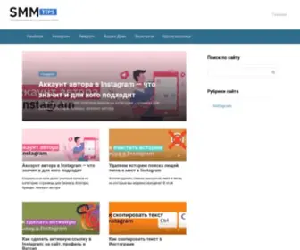 SMM-Tips.ru(SMM Tips) Screenshot
