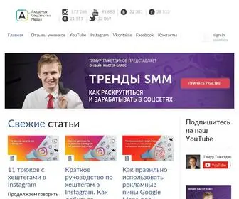 Smmacademy.ru(Сторис сейчас) Screenshot