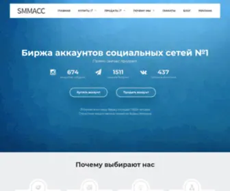 Smmacc.ru(⋆) Screenshot
