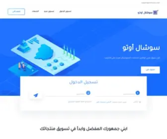 Smmauto.com(زيادة المتابعين) Screenshot