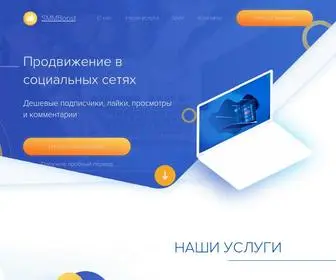 SMmboost.ru(Главная) Screenshot