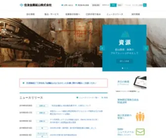 SMM.co.jp(住友金属鉱山株式会社) Screenshot