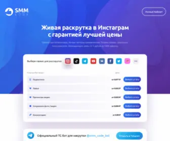 SMmcode.ru(smmcode) Screenshot