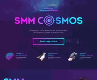 SMmcosmos.ru(SMM Cosmos) Screenshot