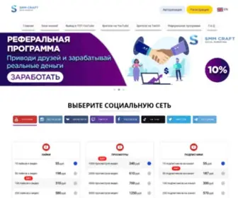 SMMcraft.ru(купить подписчиков на ютуб) Screenshot