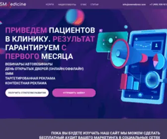 Smmedicine.com(Рекламное smm агентство медицинского маркетинга) Screenshot