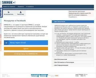 Smmok-FB.ru(купить Like в Facebook) Screenshot