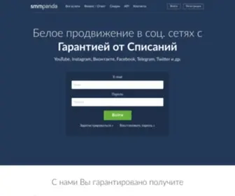 SMmpanda.ru(Белое продвижение в соц) Screenshot