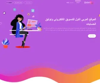 SMmpans.com(ارخص واسرع سيرفر زيادة متابعين) Screenshot