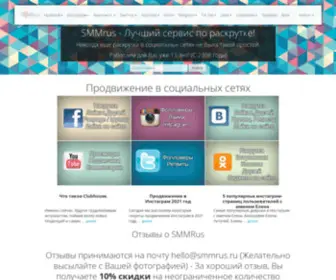 SMmrus.ru(Продвижение) Screenshot