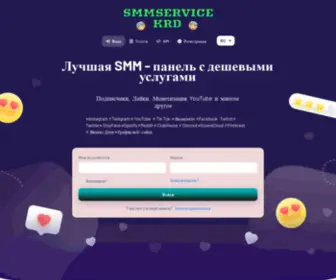 SMmservice-KRD.com(Лучшая SMM) Screenshot