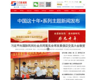 Smnews.com.cn(三门新闻网) Screenshot