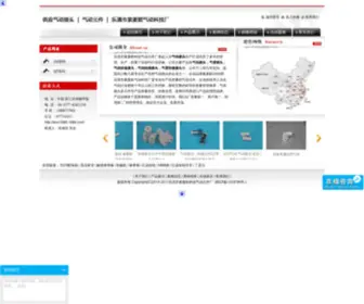 Smo1688.com(乐清市索麦欧科技气动元件厂) Screenshot