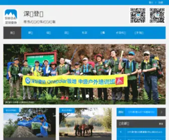 Smoa.org.cn(深圳登协网站) Screenshot