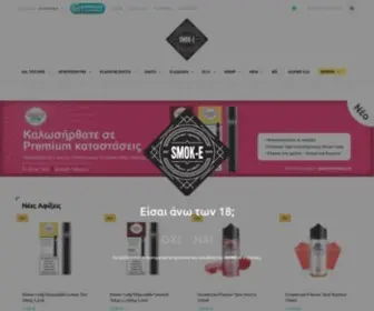 Smok-E.gr(Χονδρική πώληση ηλεκτρονικού τσιγάρου) Screenshot