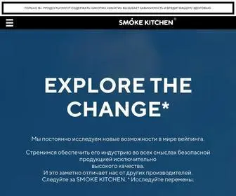 Smokekitchen.ru(SMOKE KITCHEN) Screenshot